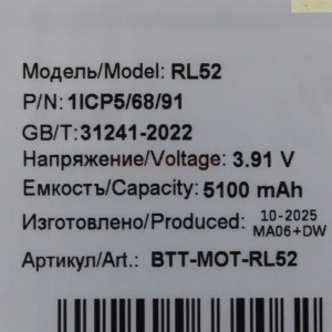 Аккумулятор RL52 для Motorola Moto G05/G15