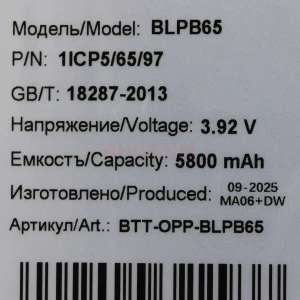 Аккумулятор BLPB65 для OPPO A5 Pro 4G