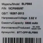 Аккумулятор BLPB65 для OPPO A5 Pro 4G
