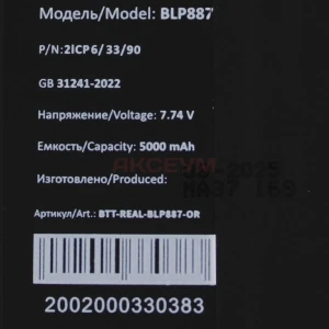 Аккумулятор BLP887 для Realme GT Neo 2/3T/GT 2 Pro/OPPO Reno 13 F 4G - Премиум