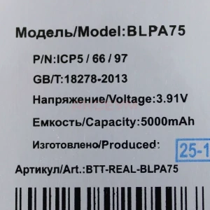 Аккумулятор BLPA57 для Realme 13+ 5G