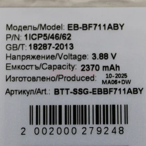 Аккумулятор EB-BF711ABY для Samsung Galaxy Z Flip 3 (F711B) (нижний)
