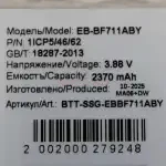 Аккумулятор EB-BF711ABY для Samsung Galaxy Z Flip 3 (F711B) (нижний)