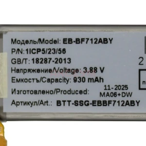 Аккумулятор EB-BF712ABY для Samsung Galaxy Z Flip 3 (F711B)  (верхний)