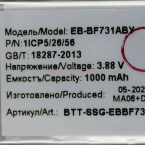 Аккумулятор EB-BF731ABY для Samsung Galaxy Z Flip 5 (F731B) (верхний)