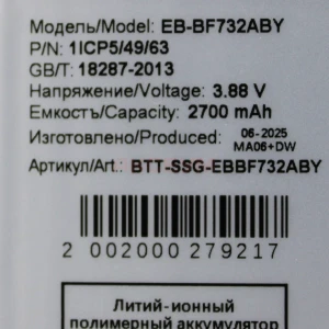 Аккумулятор EB-BF732ABY для Samsung Galaxy Z Flip 5 (F731B) (нижний)