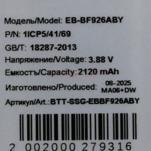 Аккумулятор EB-BF926ABY для Samsung Galaxy Z Fold 3 (F926B)