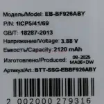Аккумулятор EB-BF926ABY для Samsung Galaxy Z Fold 3 (F926B)