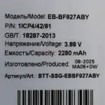 Аккумулятор EB-BF927ABY для Samsung Galaxy Z Fold 3 (F926B)