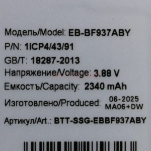 Аккумулятор EB-BF937ABY для Samsung Galaxy Z Fold 4 (F936B)