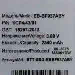 Аккумулятор EB-BF937ABY для Samsung Galaxy Z Fold 4 (F936B)