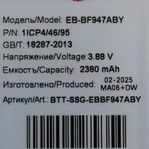 Аккумулятор EB-BF947ABY для Samsung Galaxy Z Fold 5 (F946B)