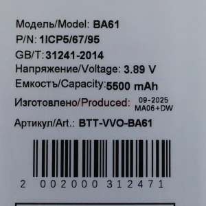 Аккумулятор BA61 для Vivo Y19s/Y04