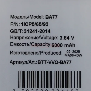 Аккумулятор BA77 для Vivo V50