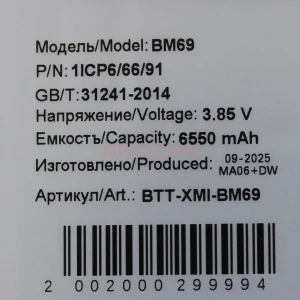 Аккумулятор BM69 для Xiaomi Poco X7 Pro