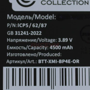 Аккумулятор BP4E для Xiaomi 13 Lite - Премиум