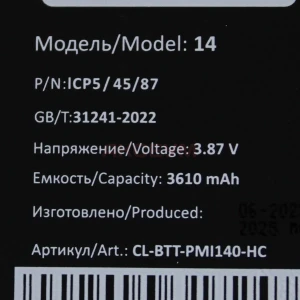 Ячейка (банка) аккумулятора для iPhone 14 (усиленная 3610 mAh) - Премиум