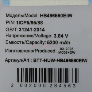 Аккумулятор HB496590EIW для Honor 200