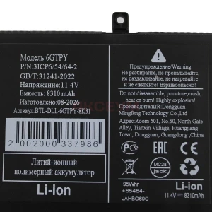 Аккумулятор 6GTPY для ноутбука Dell XPS 15-7590, 15-9550, 15-9560, 15-9570 8310 mAh
