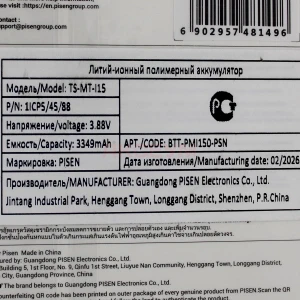 Аккумулятор для iPhone 15 - Pisen