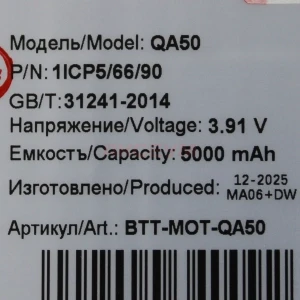Аккумулятор QA50 для Motorola Moto G55