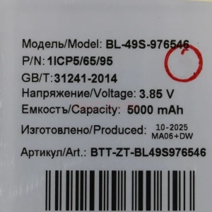Аккумулятор BL-49S-976546 для ZTE Nubia V70/V70 Design