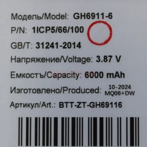 Аккумулятор GH6911-6 для ZTE Nubia V70 Max