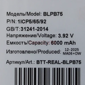 Аккумулятор BLPB75 для Realme 14 Pro 5G