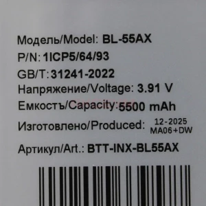 Аккумулятор BL-55AX для Infinix GT 30 Pro