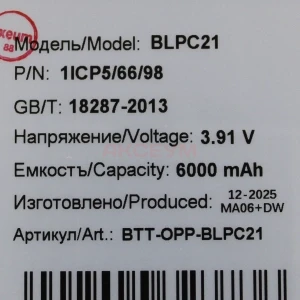 Аккумулятор BLPC21 для OPPO A5x 4G