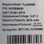Аккумулятор TLp049B8 для TCL 505