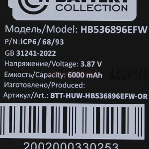 Аккумулятор HB536896EFW для Huawei Nova Y70/Y70 Plus/Y72/Y72S/Y63 - Премиум