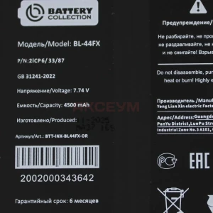Аккумулятор BL-44FX для Infinix Note 12 VIP - Премиум