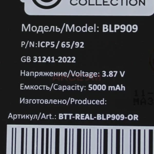 Аккумулятор BLP909 для Realme 9 5G - Премиум