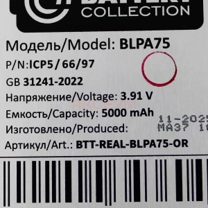 Аккумулятор BLPA75 для Realme C61/Note 60 - Премиум
