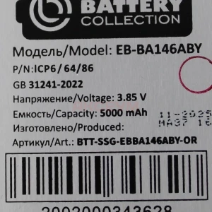 Аккумулятор EB-BA146ABY для Samsung Galaxy A14 5G (A146B) - Премиум