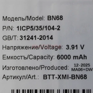 Аккумулятор BN68 для Xiaomi Redmi 15C 4G/Poco C85 4G