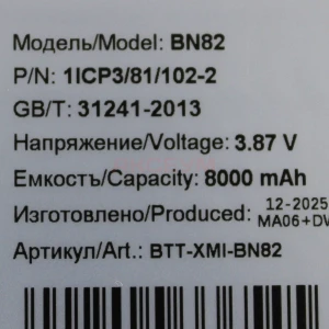 Аккумулятор BN82 для Xiaomi Redmi Pad SE 8.7