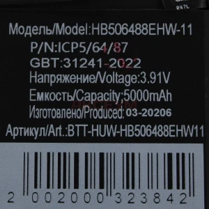 Аккумулятор HB506488EHW-11 для Huawei Nova 13 Pro/14