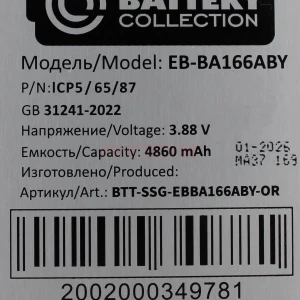Аккумулятор EB-BA166ABY для Samsung Galaxy A16 4G/5G/A17 4G (A165F/A166B/A175F) - Премиум