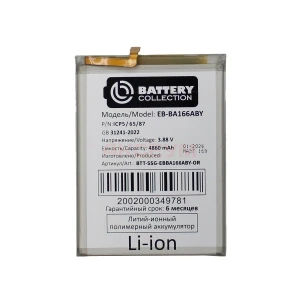 Аккумулятор EB-BA166ABY для Samsung Galaxy A16 4G/5G/A17 4G (A165F/A166B/A175F) - Премиум