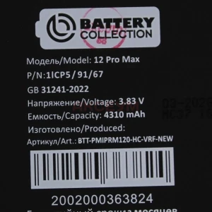 Аккумулятор для iPhone 12 Pro Max (усиленный 4310 mAh) без ошибки - Новая запчасть