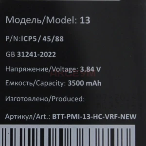 Аккумулятор для iPhone 13 (усиленный 3510 mAh) без ошибки - Новая запчасть
