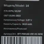 Аккумулятор для iPhone 14 (усиленный 3610 mAh) без ошибки - Новая запчасть