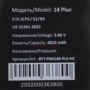 Аккумулятор для iPhone 14 Plus (усиленный 4810 mAh)