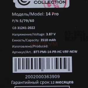 Аккумулятор для iPhone 14 Pro (усиленный 3510 mAh) без ошибки - Новая запчасть
