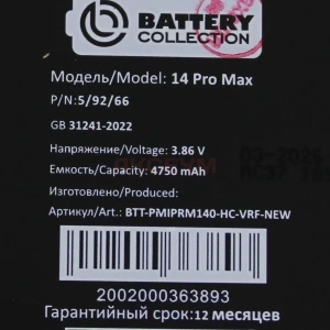 Аккумулятор для iPhone 14 Pro Max (усиленный 4750 mAh) без ошибки - Новая запчасть