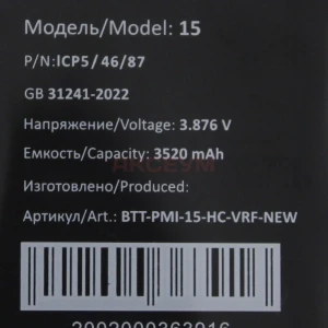 Аккумулятор для iPhone 15 (усиленный 3520 mAh) без ошибки - Новая запчасть