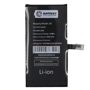 Аккумулятор для iPhone 15 (усиленный 3520 mAh) без ошибки - Новая запчасть