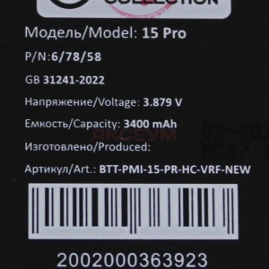 Аккумулятор для iPhone 15 Pro (усиленный 3400 mAh) без ошибки (Новая запчасть)